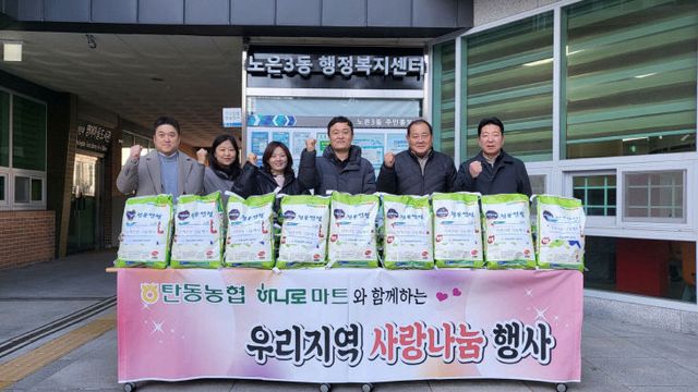 탄동농협하나로마트쌀나눔기탁행사보도자료사진
