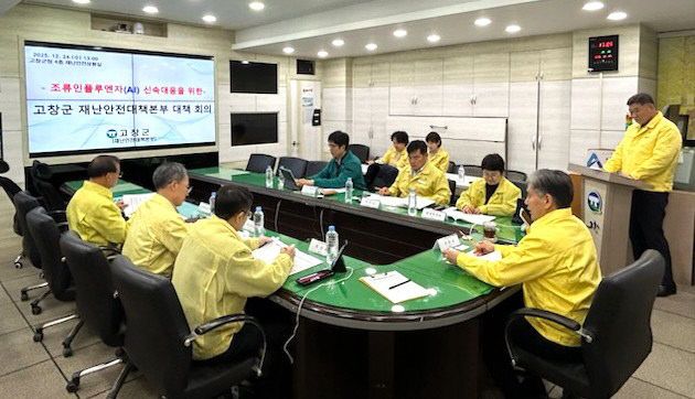 고창군, 조류인플루엔자(AI) 확산방지 대책회의(1)