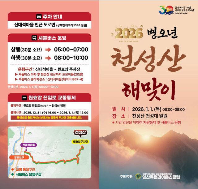 천성산 해맞이 행사 안내