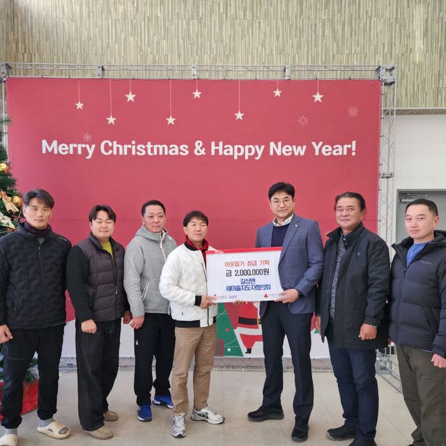 위한 성금 200만 원 기부