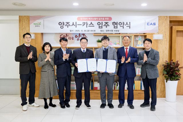 양주시, ㈜카스 ‘경기양주 테크노밸리’ 입주협약 체결