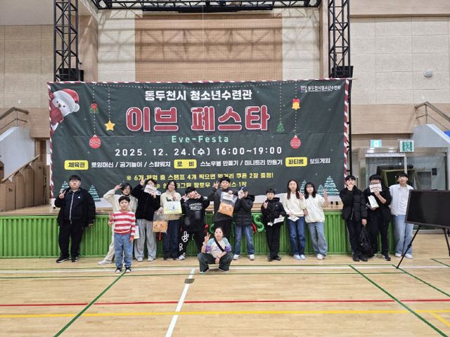 동두천시청소년수련관, 크리스마스 맞이 ‘이브 페스타’ 성료