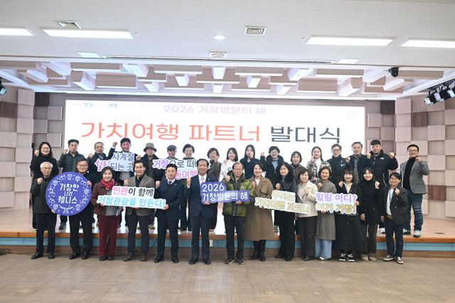 2026 거창방문의 해 가치여행 파트너 발대식 개최