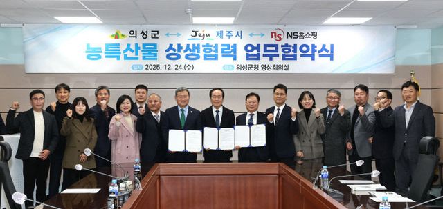 01의성군제공 농특산물 상생협력 업무협약