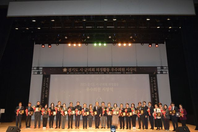 2025 경기도시·군의회 의정활동 우수의원 시상식 개최