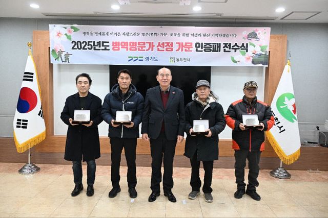 2. 동두천시, 병역명문가 선정 가문 인증패 전수식 개최