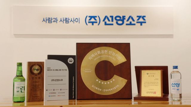 (주)선양소주 20년간 꾸준한 지역사회공헌
