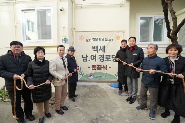 백세경로당 조성사업 준공식 개최
