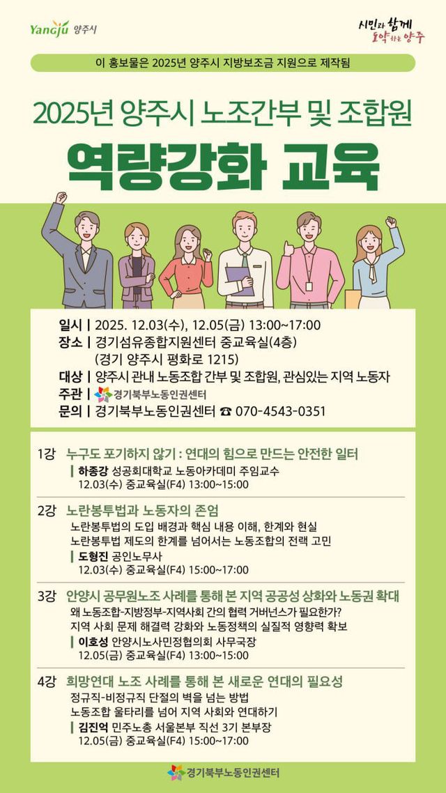 12.2.-양주시, '2025년 노조간부 및 조합원 역량 강화교육 추진