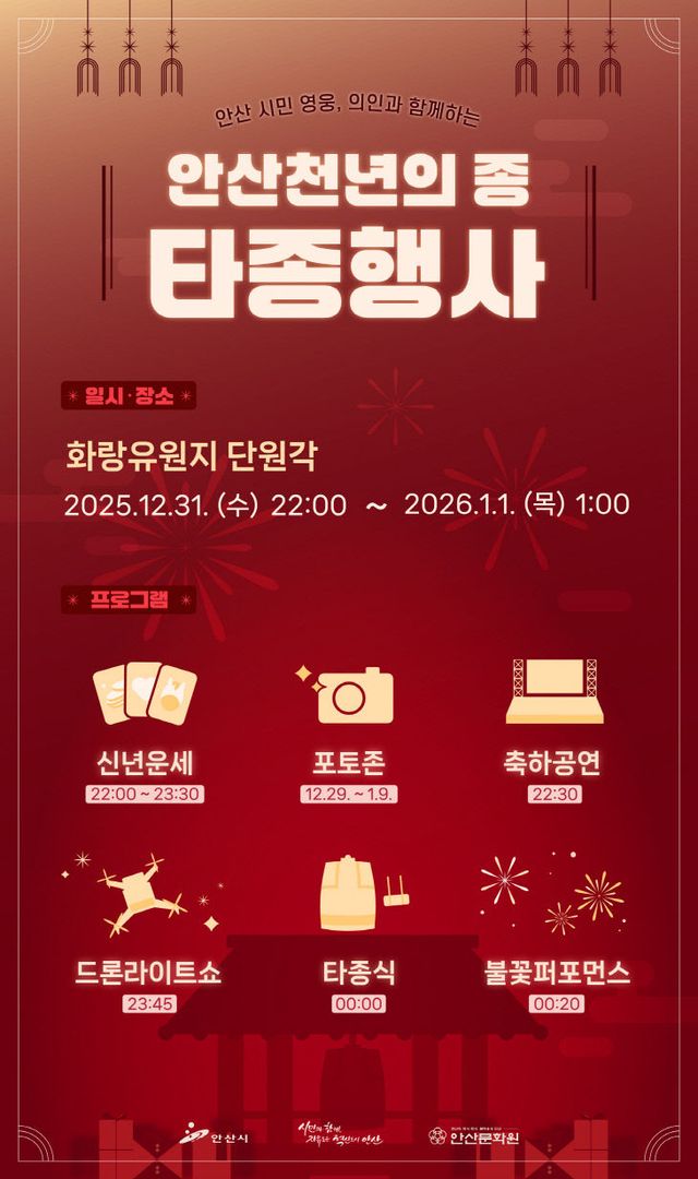 안산시, 시민과 함께 맞는 병오년 새해