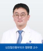 심장혈관흉부외과_정유영_교수(사진)
