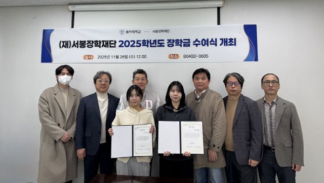 251231_1 동아대, 서봉장학재단 장학금 수여식 개최