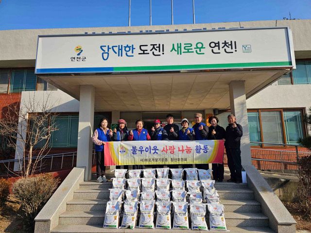 연천군 바르게살기운동 청산위원회, 동절기 저소득층 이웃돕기