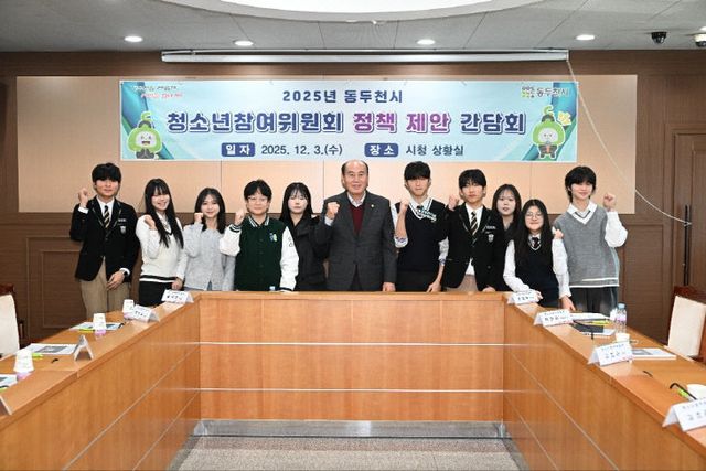 1. 2025년 동두천시 청소년참여위원회 정책 제안 간담회 개최