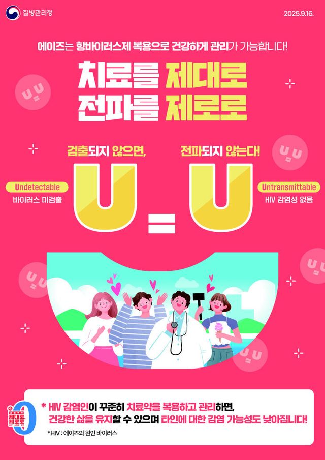 양주시보건소, '제38회 세계 에이즈의 날’ 기념 ‘홍보 캠페인