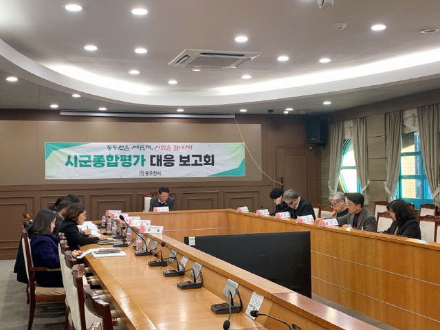 3. 동두천시, 경기도 시군종합평가 대응 최종 보고회 개최