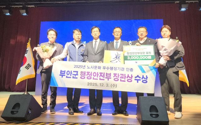 부안군, 2025년 공무원 노사문화 우수행정기관 선정