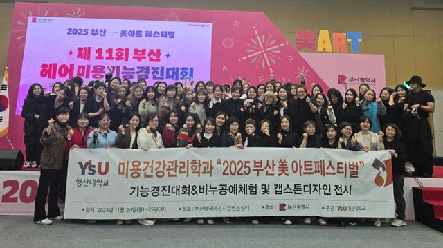 영산대 미용건강관리학과가 '202 있다.