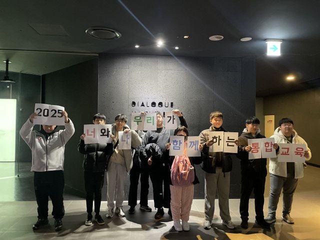 사본 -2. 당진정보고 통합교육