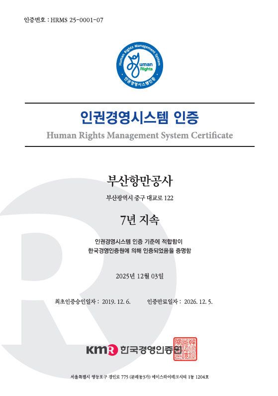 부산항만공사 인증서