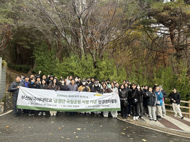 부산외대, ‘금정활동