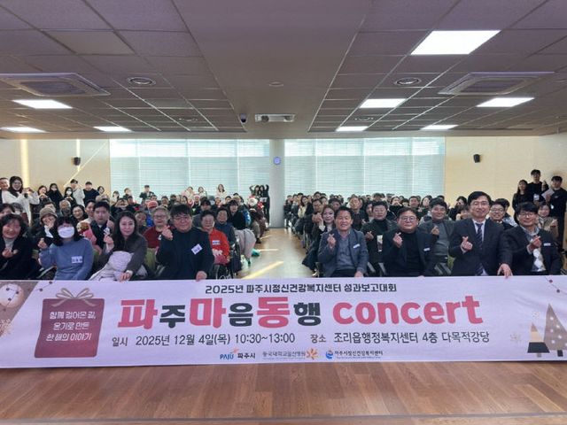 파주마음동행 콘서트’ 개최