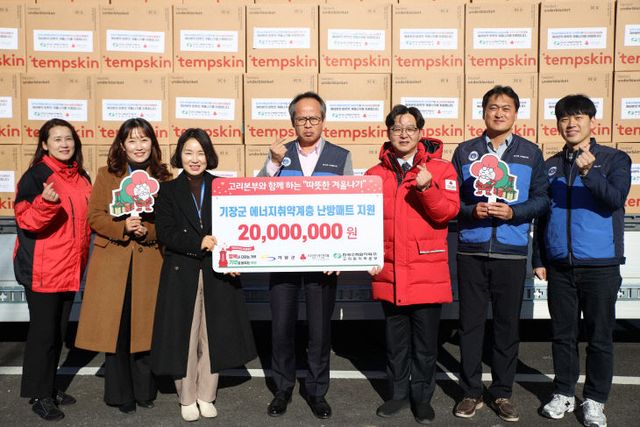 고리원자력본부, 겨울철 에너지 취약계층 온열매트 전달