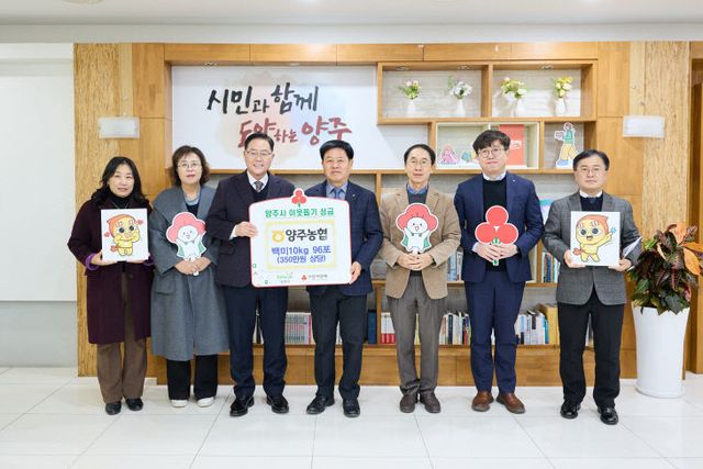 12.4.-양주농협, 양주시에 이웃돕기 성품 전달1