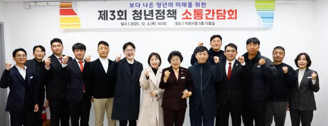 1. 이천시 제3회 청년정책 소통간담회 개최