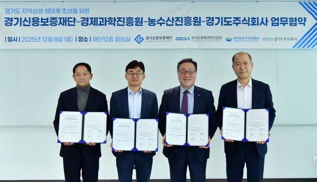 경기신용보증재단, ‘경과원·농산원·道주식회사’ 맞손