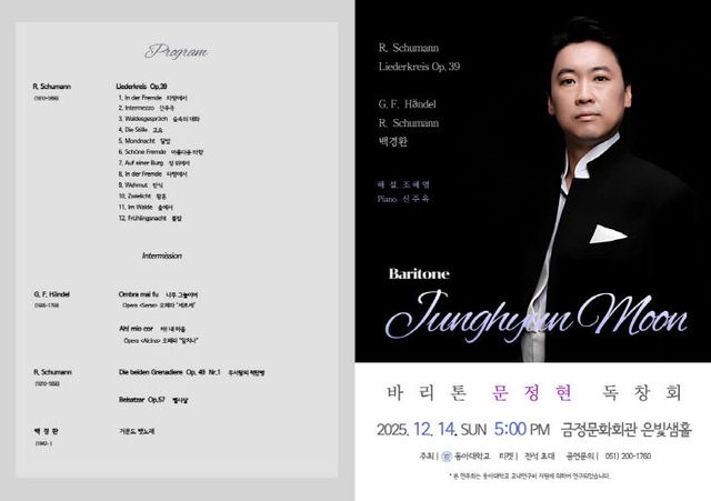 251208_3 동아대 음악학과 문정일 개최