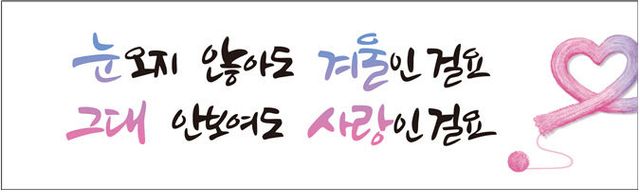 2025년 부산문화글판 겨울편.부산시 제공