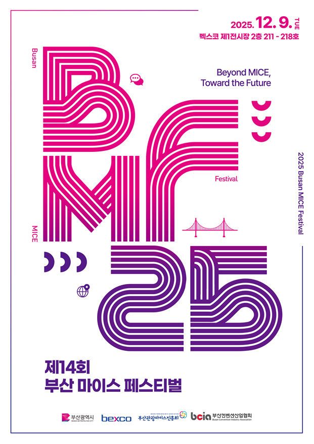 2025 부산 마이스(MICE) 페스티벌.부산시 제공
