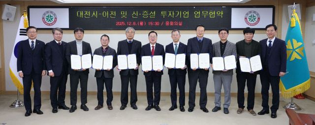 3. 기업하기 좋은 대전, 1,328억 원 규모 투자유치