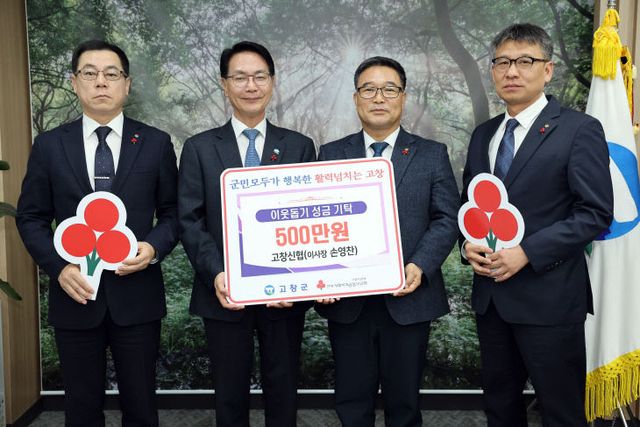 이웃돕기(고창신협 손영찬 이사장)