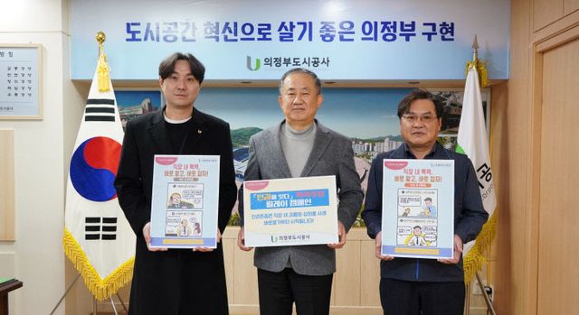 의정부도시공사, 인권으로 잇는 '폭력ZERO' 릴레이 캠페인 전개