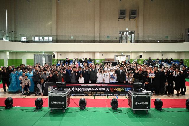 제4회 동두천시장배 댄스스포츠 및 K-댄스페스티벌 대회 성황리