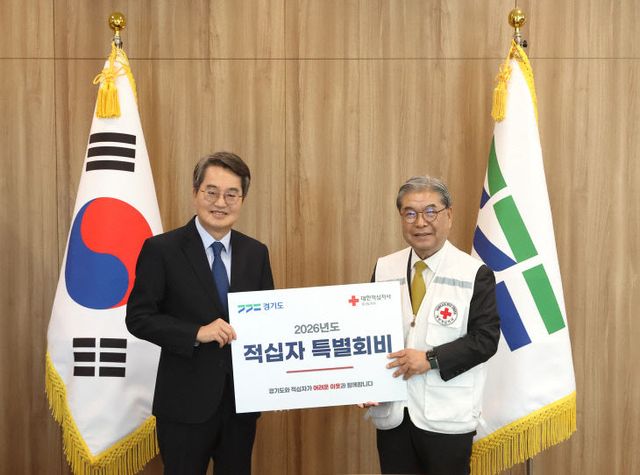 경기도, 협력 지속 ‘대한적십자사 경기지사’ 특별회비 전달