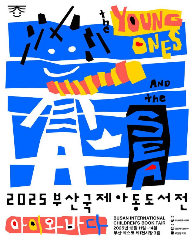 2025 부산국제아동도서전 안내물.부산시 제공