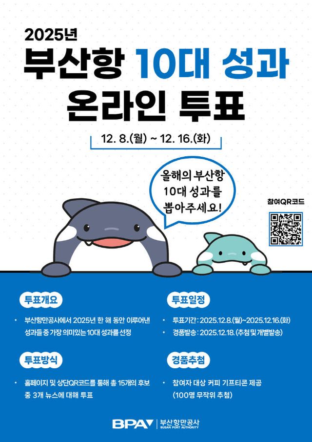 [251209 참고자료] 25년도 10대 성과 포스터(QR)