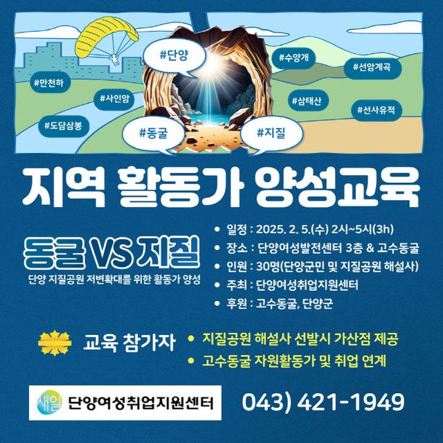 보도 2) 지역 활동가 양성교육 포스터