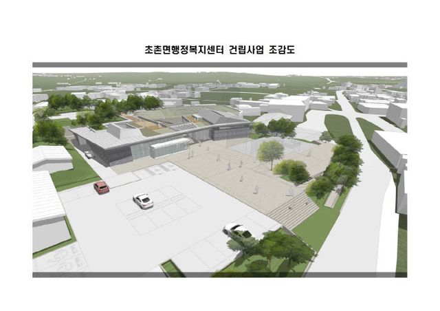 1.초촌면행정복지센터 조감도