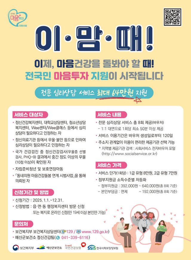 6.전국민 마음투자 지원사업 안내문