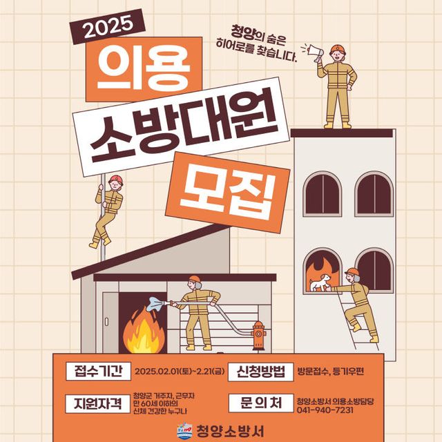 의용소방대 공개모집 관련사진