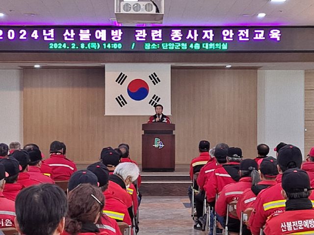 보도 3) 작년 산불예방 종사자 발대식