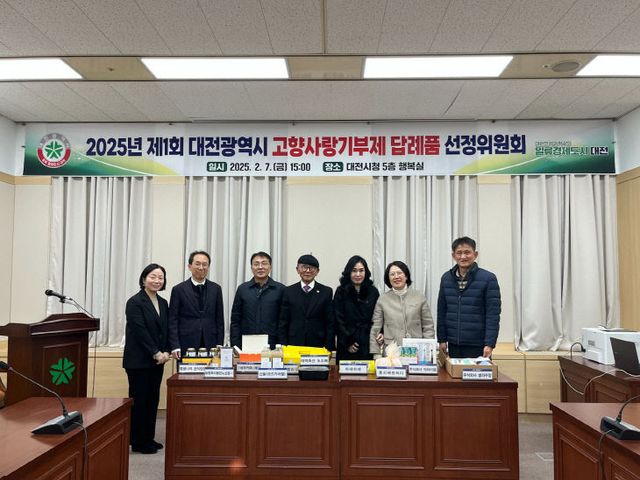 4. 대전시, 2025년 고향사랑기부제 답례품 추가 선정-사진2