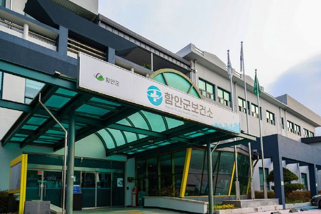 보건소 전경 함안군보건소