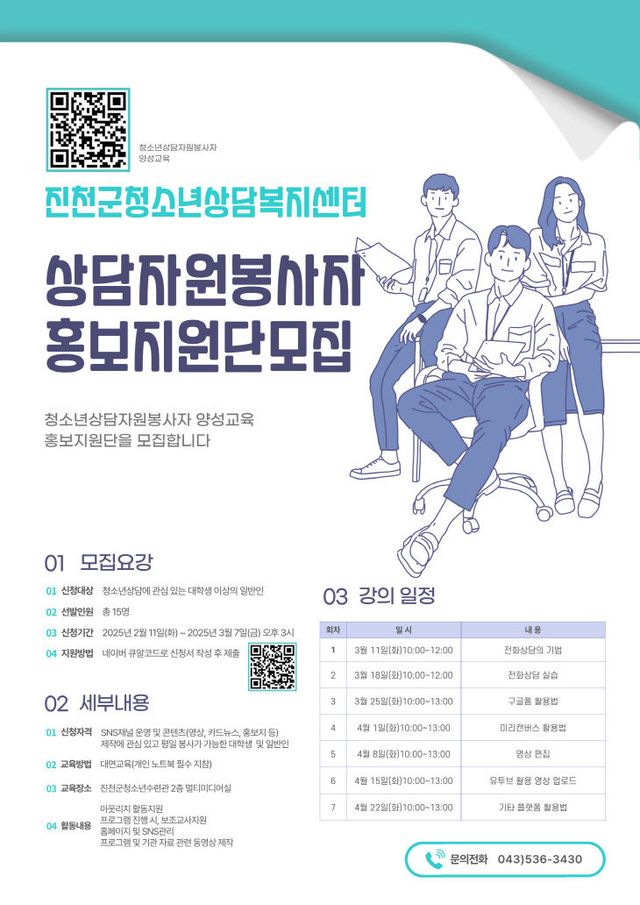 홍보지원단모집포스터