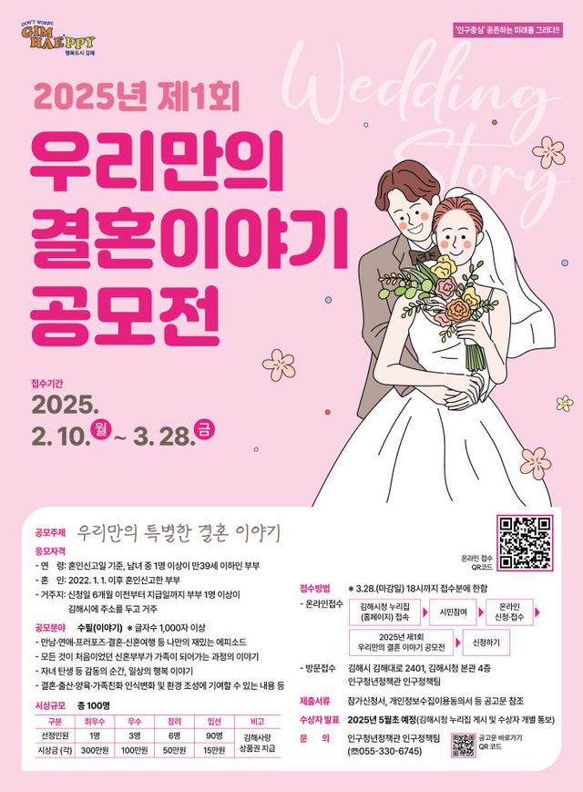 2.10(김해시 제1회 우리만의 결혼 이야기 공모전 개최)1