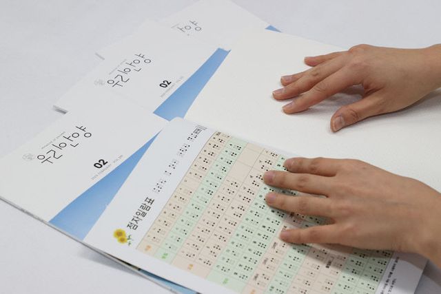 안양시, 우리안양 점자책